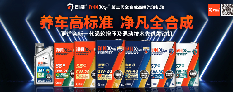 司能凈凡XSyn®三代汽機油系列，新品重磅上市！